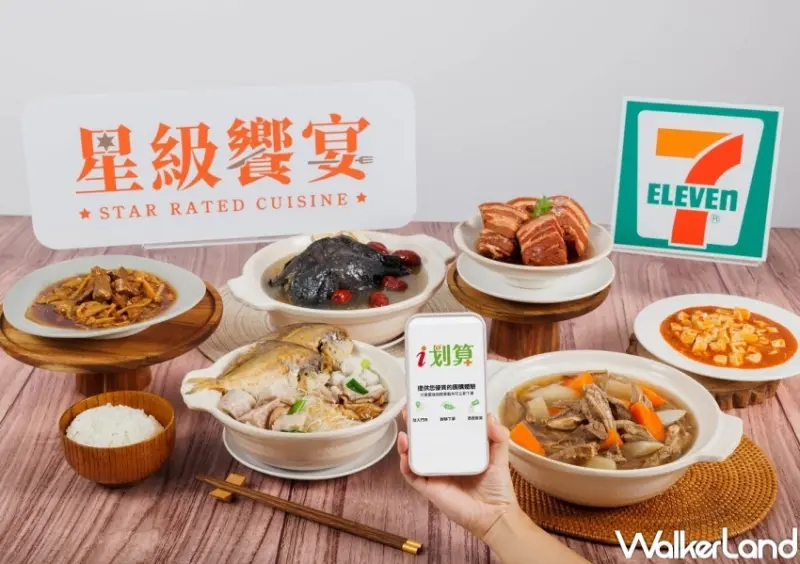 7-ELEVEN星級饗宴新品 / WalkerLand窩客島整理提供 未經許可，不得轉載