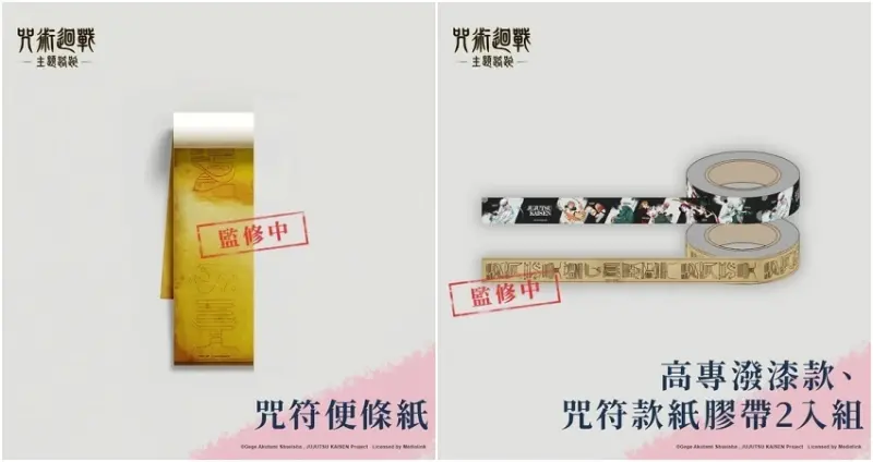 咒術迴戰路跑：咒力解放 / WalkerLand窩客島整理提供 未經許可，不得轉載