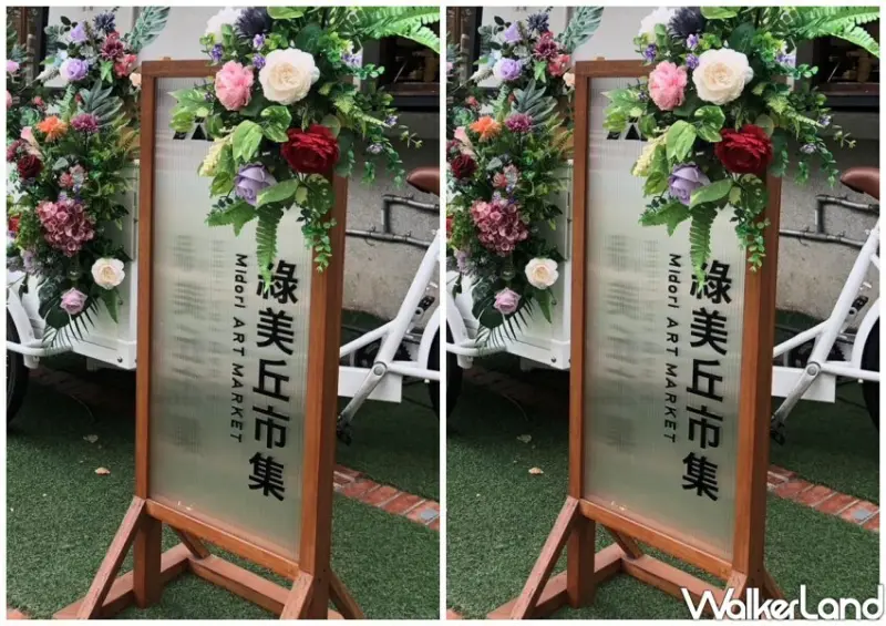 綠美丘X美麗華 粉紅年代市集/ WalkerLand窩客島整理提供 未經同意不可轉載