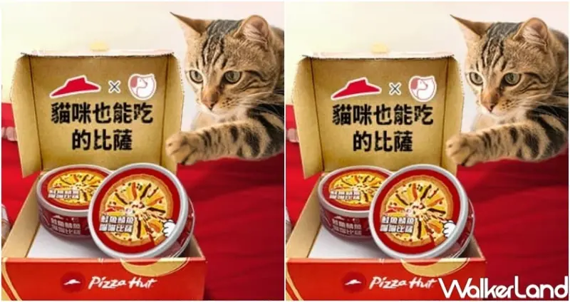 必勝客「喵皇同享餐」 / WalkerLand窩客島整理提供 未經許可，不得轉載