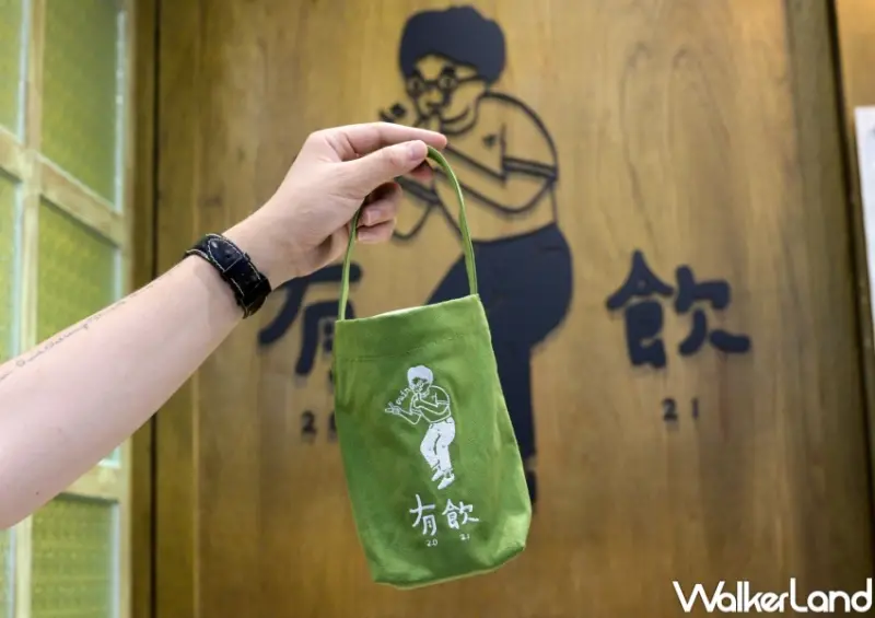 有飲 / WalkerLand窩客島提供 未經許可，不得轉載