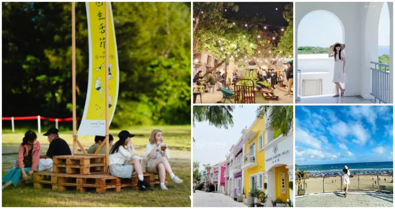 恆春超文青好逛！2023南國生活節「音樂風格市集」連續3天放空去，小資族順遊「7個恆春免費秘境」只知道墾丁大街超落伍。