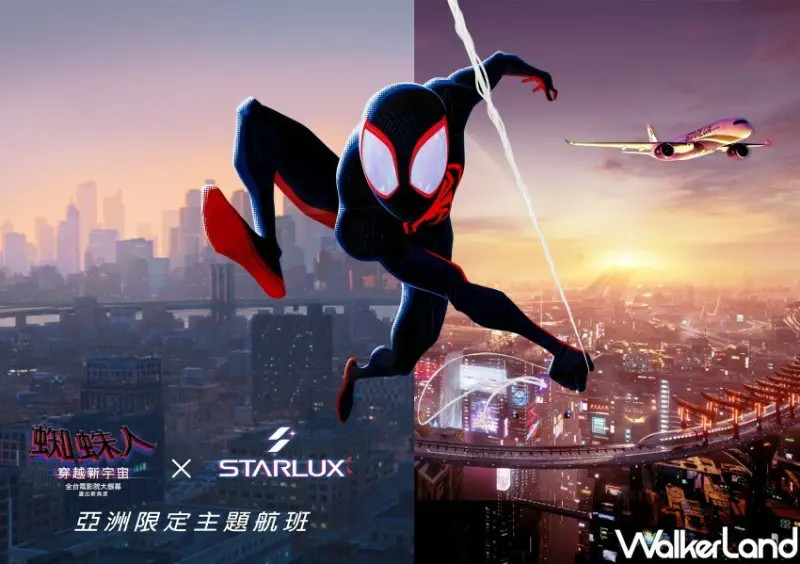 星宇航空 蜘蛛人宇宙主題航班 / WalkerLand窩客島整理提供 未經同意不可轉載
