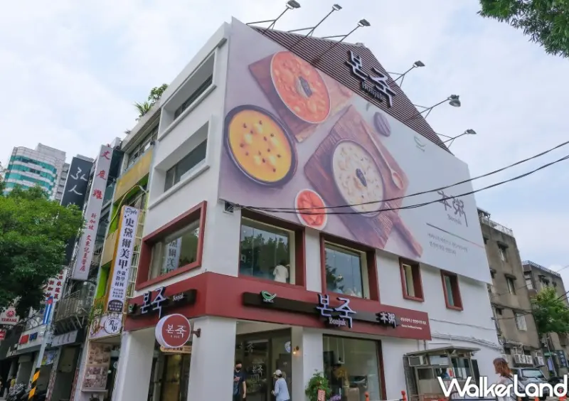 BONJUK本粥 華山旗艦店/ WalkerLand窩客島整理提供 未經同意不可轉載