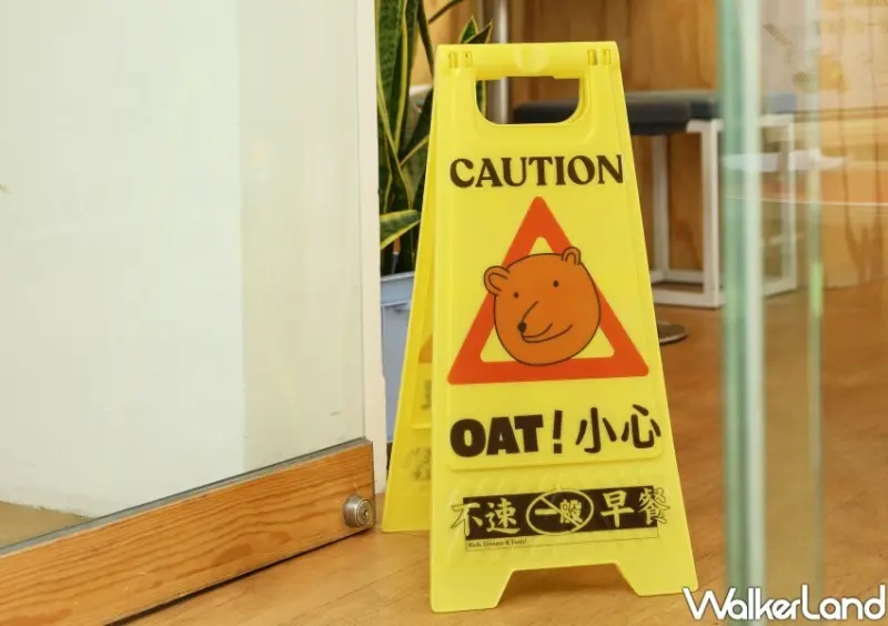 OATSIDE不速一般早餐 feat.好初早餐/ WalkerLand窩客島整理提供 未經同意不可轉載