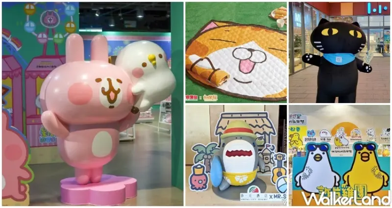 13個IP快閃店、聯名周邊總整理 / WalkerLand窩客島整理提供 未經許可，不得轉載
