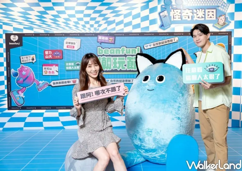 beanfun! 潮玩節/ WalkerLand窩客島整理提供 未經同意不可轉載