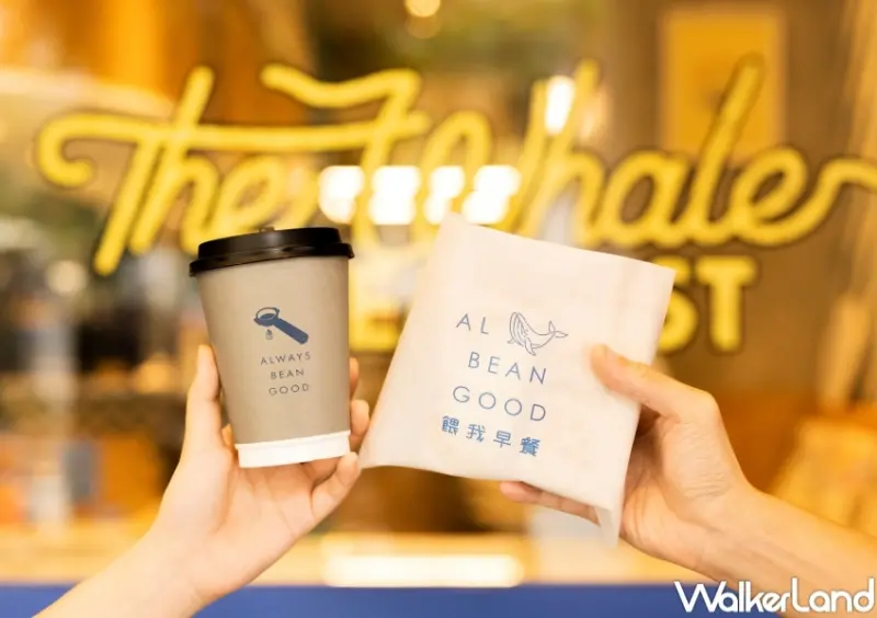 ABG COFFEE X The Whale 餵我早餐 / WalkerLand窩客島整理提供 未經許可，不得轉載