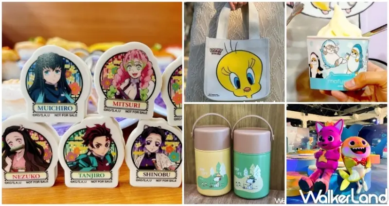 13個IP快閃店、聯名周邊總整理 / WalkerLand窩客島整理提供 未經許可，不得轉載