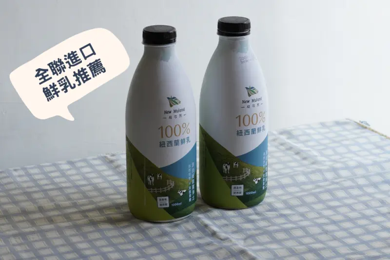 全聯鮮乳推薦！這款清爽不膩口的全聯進口鮮乳，推薦給愛喝鮮乳的你～