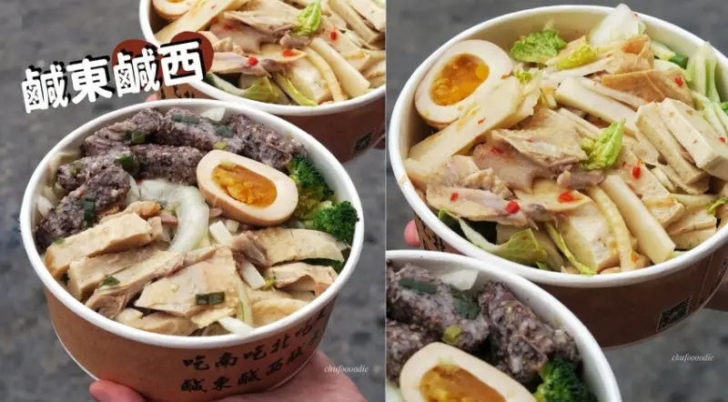 鹹東鹹西鹹水雞-高雄宵夜異國風味鹹水雞小吃~中式油蔥.泰式酸甜醬.日式和風醬多種口味任你選擇~高雄鹹水雞創新吃法鹹東鹹西鹹水雞