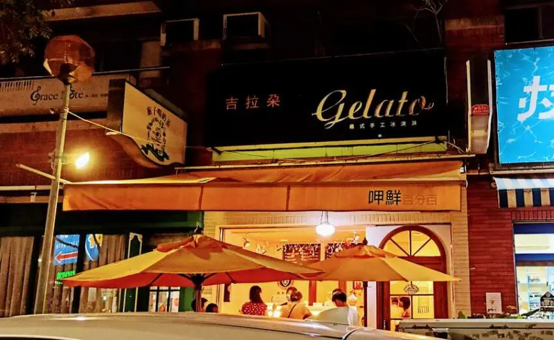食記 - 高雄 三民區 吉拉朵義式手工冰淇淋