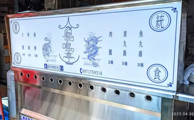 食記 - 高雄 左營區 鳳鳴亭傳統飲食店