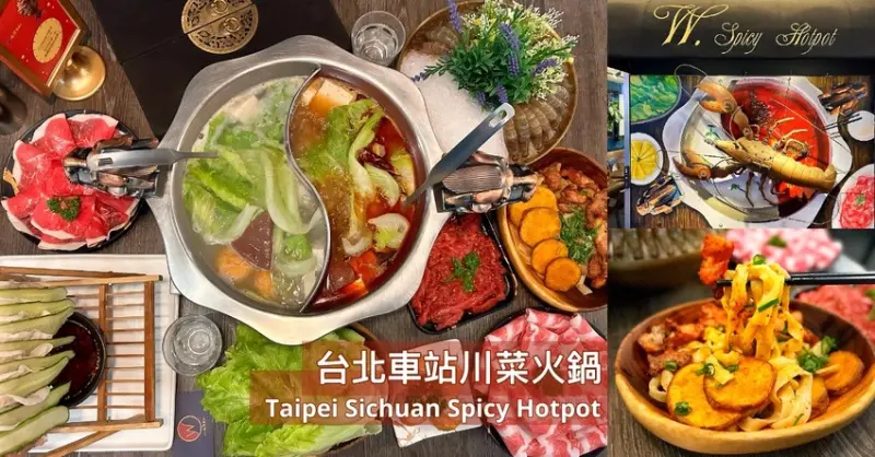 [北車火鍋] 正宗四川麻辣鍋推薦—瓦法奇朵 W. 麻辣 bar 評價