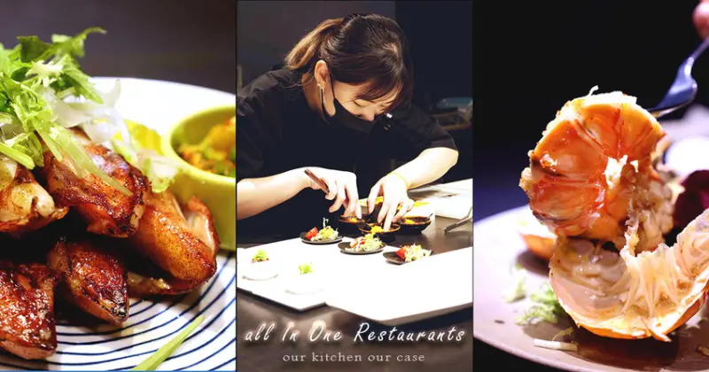All In One - A.I.O 餐廳 🦞龍蝦買1送1再送1 - 米兒＆三分像料理