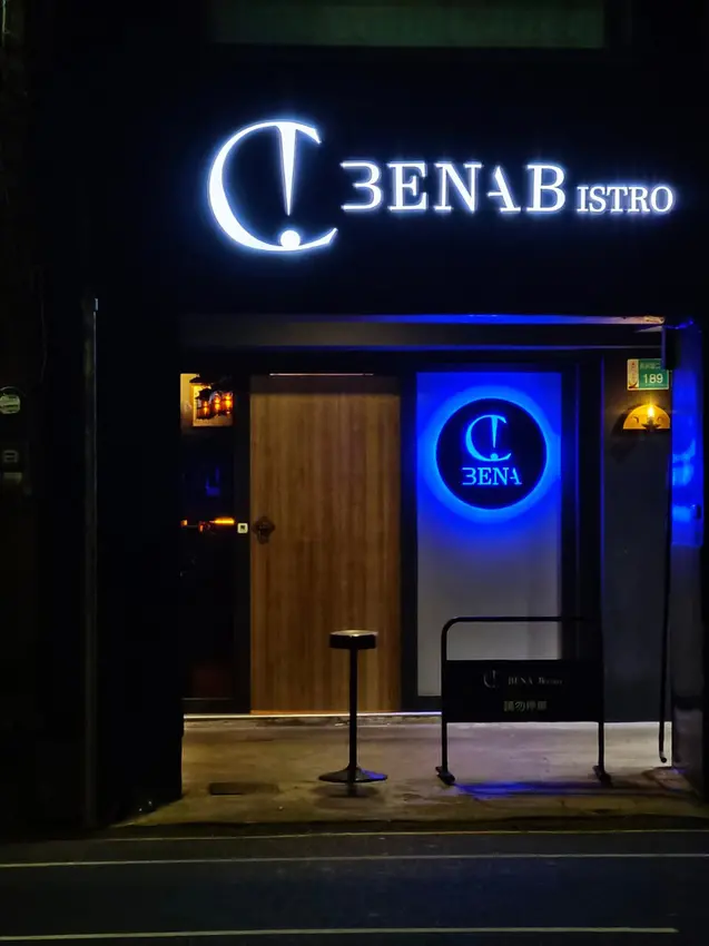 台南餐酒館【Bena Bistro貝納餐酒館】滿額抽扭蛋，特調SHOT等你喝～型男美女調酒師♥不收服務費/台南酒吧/台南調酒/台南宵夜/中西區餐酒館推薦