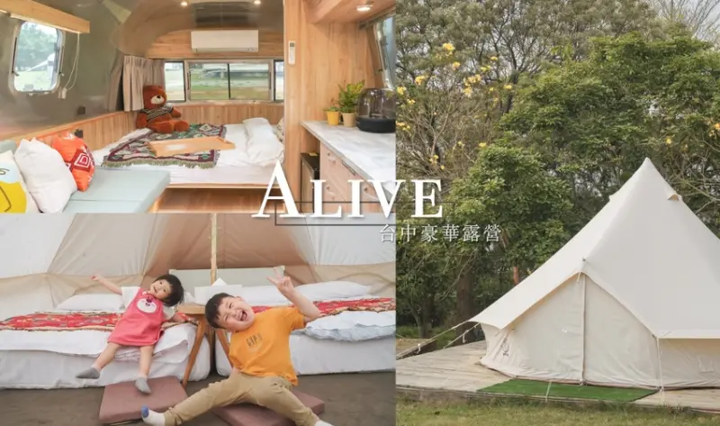 台中露營 》Uber eats 可外送的山區五星豪華露營區，紐約街景餐車 六芒星大天幕 免裝備露營  ｜森渼原ALIVE
