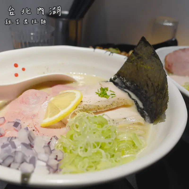 台北市 內湖區 | 雞吉君拉麵 | 內湖西湖站的雞白湯拉麵排隊名店🍜