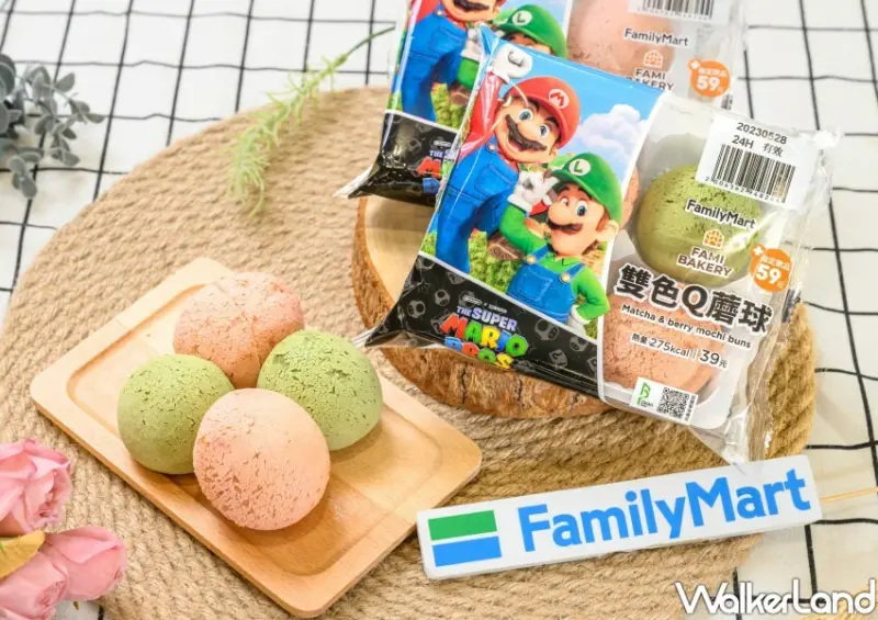 全家/ WalkerLand窩客島整理提供 未經同意不可轉載