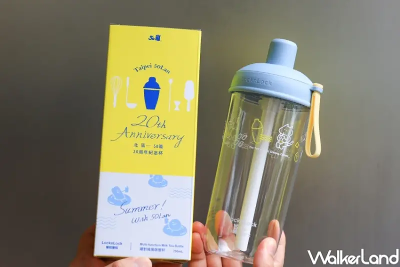 50嵐 20周年紀念杯 / WalkerLand窩客島提供 未經許可，不得轉載