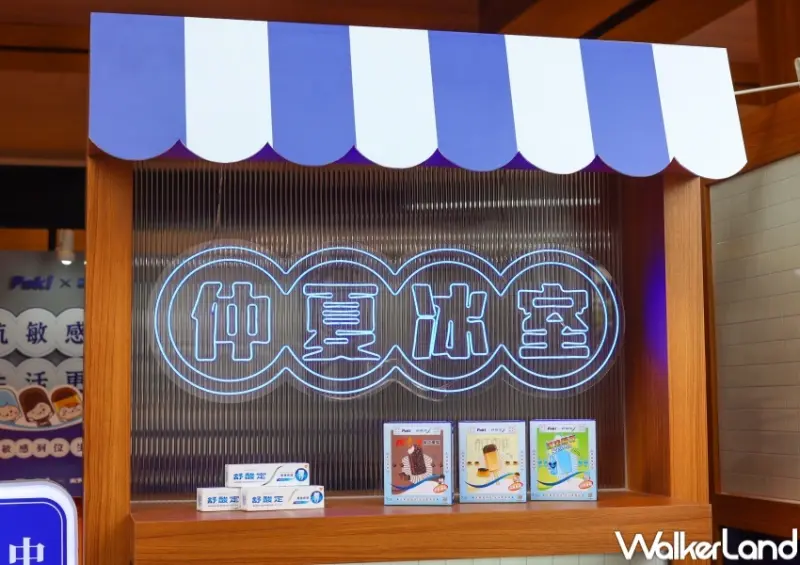 舒酸定X百吉POKI 仲夏冰室快閃店  / WalkerLand窩客島提供 未經許可，不得轉載