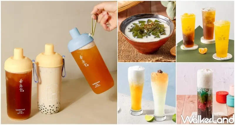 手搖杯新品 / WalkerLand窩客島整理提供 未經許可，不得轉載