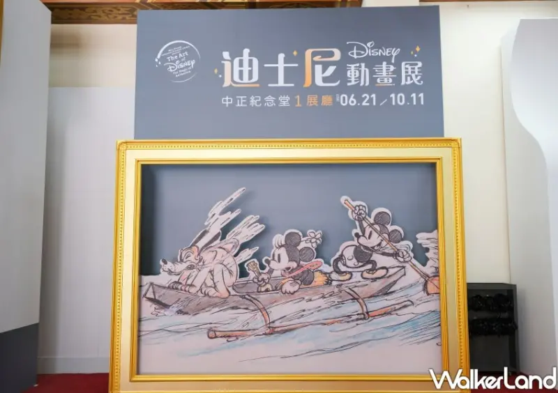 中正紀念堂「迪士尼動畫展」/ WalkerLand窩客島整理提供 未經同意不可轉載