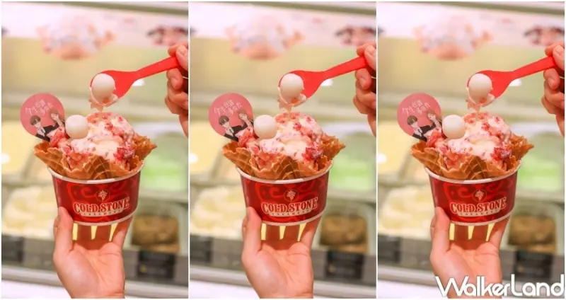 COLDSTONE 冰淇淋新品 / WalkerLand窩客島提供 未經許可，不得轉載