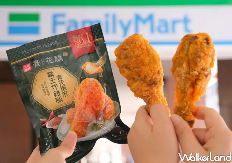 全家X青花椒聯名/ WalkerLand窩客島整理提供 未經同意不可轉載