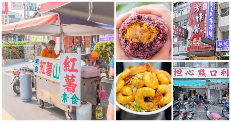 南投美食激戰區！7間必吃「草屯街邊美食」大公開，太晚吃不到「阿婆紅薯餅」、在地人吃到大「老字號早午餐」，帶你吃遍草屯人口袋清單。