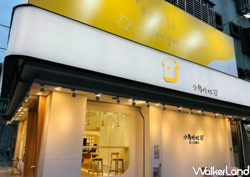 小鳥吃吐司 (蘆洲中山小鳥家) / WalkerLand窩客島整理提供 未經同意不可轉載