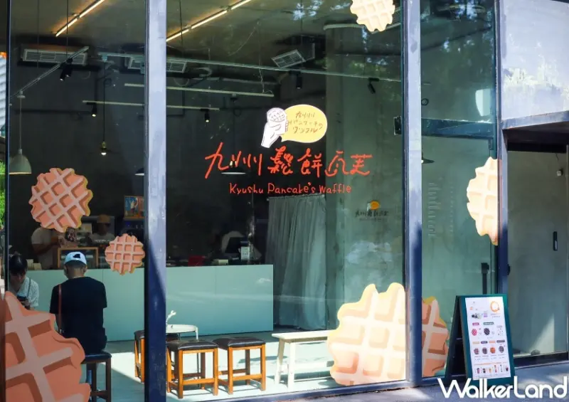 九州鬆餅瓦芙 華山快閃店 / WalkerLand窩客島提供 未經許可，不得轉載