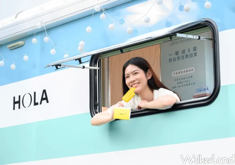 HOLA SNOW TOUCH情緒中暑急救站 / WalkerLand窩客島整理提供 未經許可，不得轉載