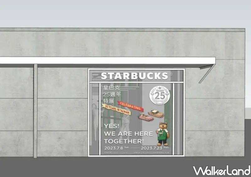星巴克25週年特展/ WalkerLand窩客島整理提供 未經同意不可轉載