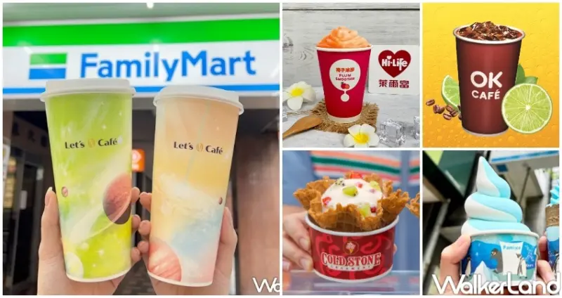 超商端午優惠攻略 / WalkerLand窩客島整理提供 未經許可，不得轉載