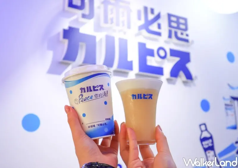 可爾必思飲料快閃店 / WalkerLand窩客島提供 未經許可，不得轉載