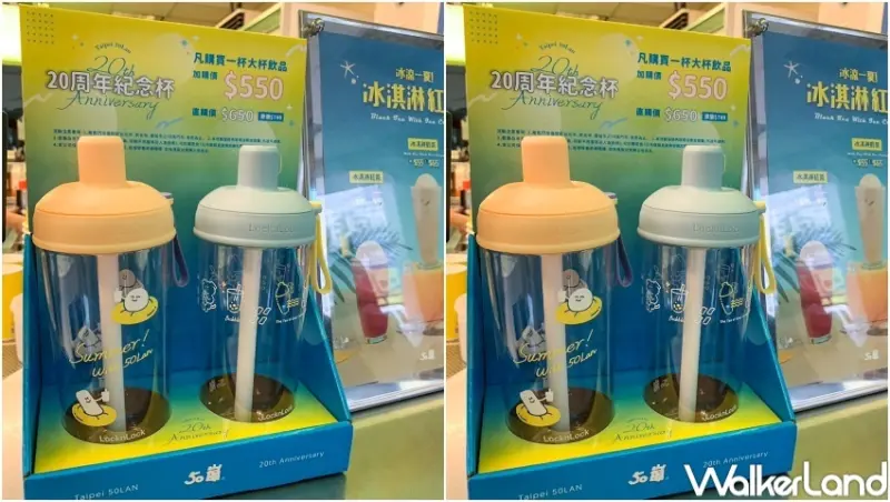 50嵐 20周年紀念杯 / WalkerLand窩客島提供 未經許可，不得轉載