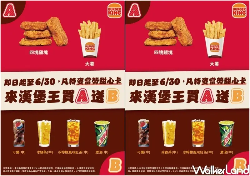 漢堡王汐止大同店 限定優惠 / WalkerLand窩客島提供 未經許可，不得轉載