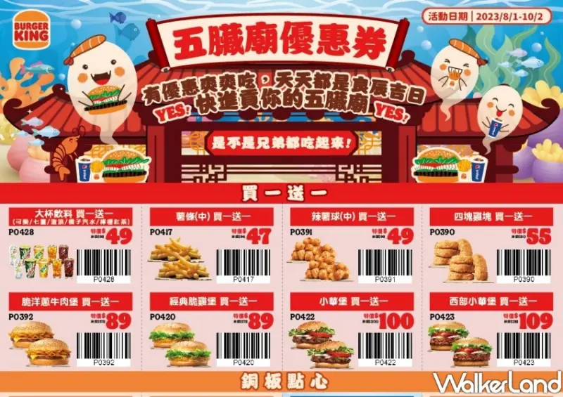 漢堡王優惠券 買一送一/ WalkerLand窩客島整理提供 未經同意不可轉載