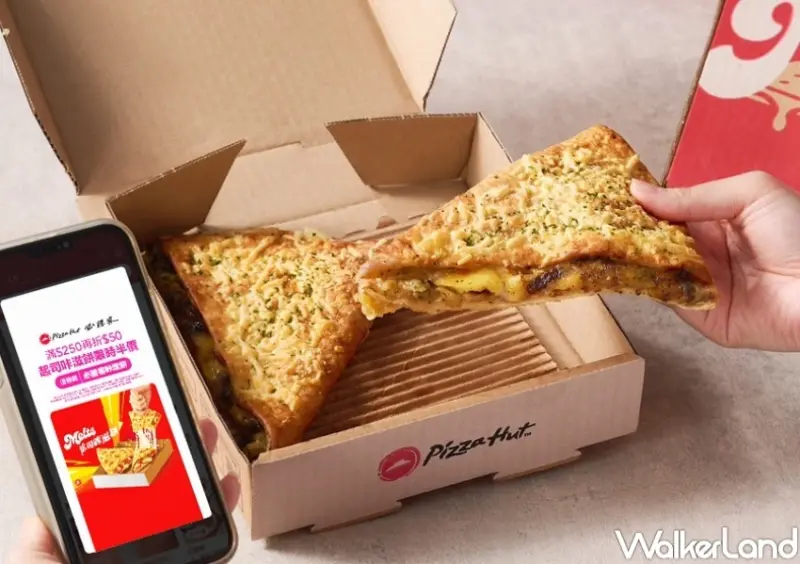 必勝客 起司咔滋餅  / WalkerLand窩客島整理提供 未經許可，不得轉載