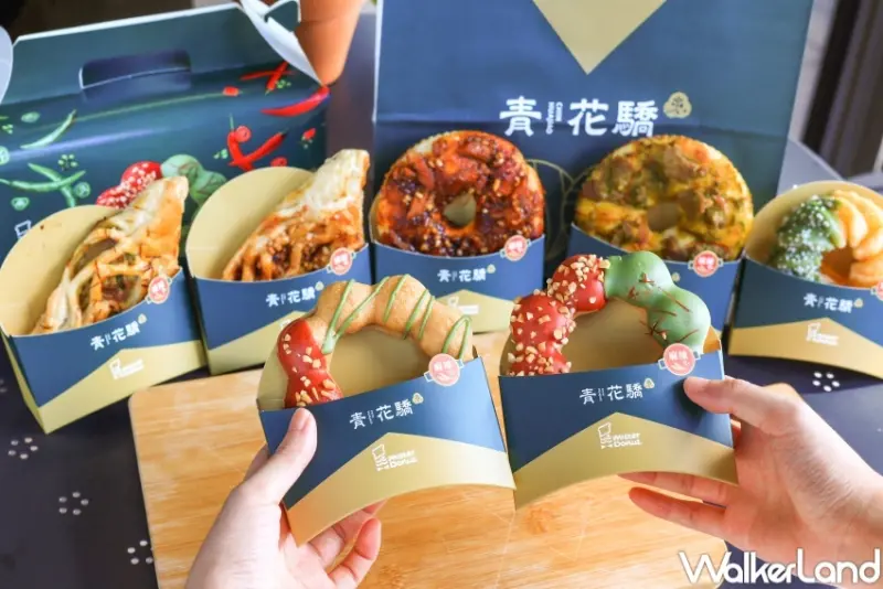 Mister Donut X青花驕聯名新品 / WalkerLand窩客島整理提供 未經許可，不得轉載