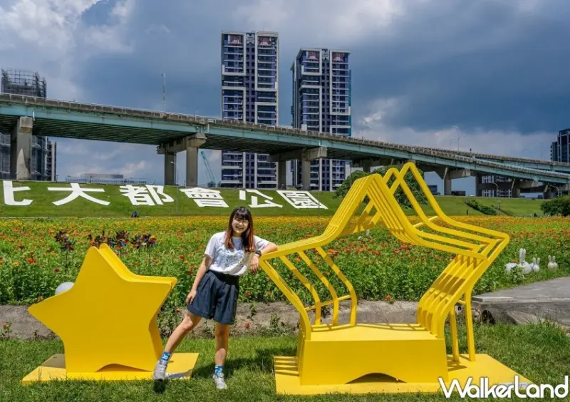 三重新北大都會公園花海/ WalkerLand窩客島整理提供 未經同意不可轉載