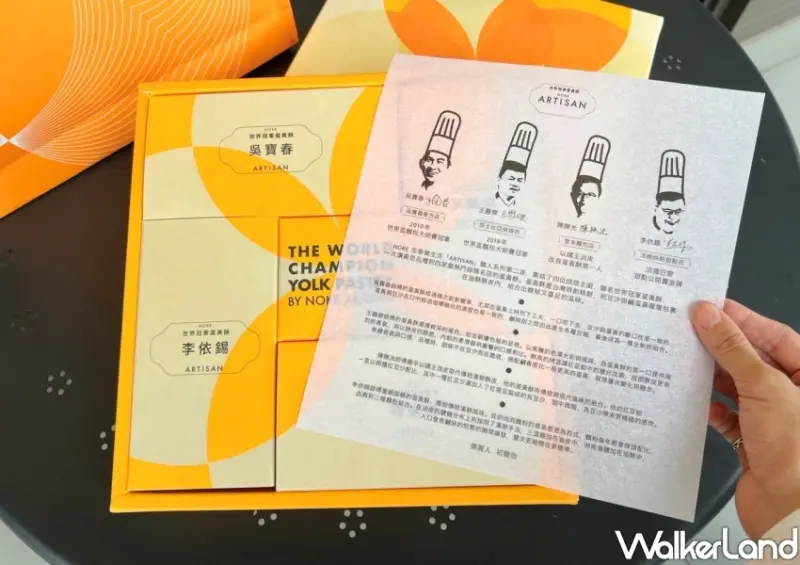 NOKE ARTISAN 2023 世界冠軍蛋黃酥 販售資訊/ WalkerLand窩客島整理提供 未經同意不可轉載