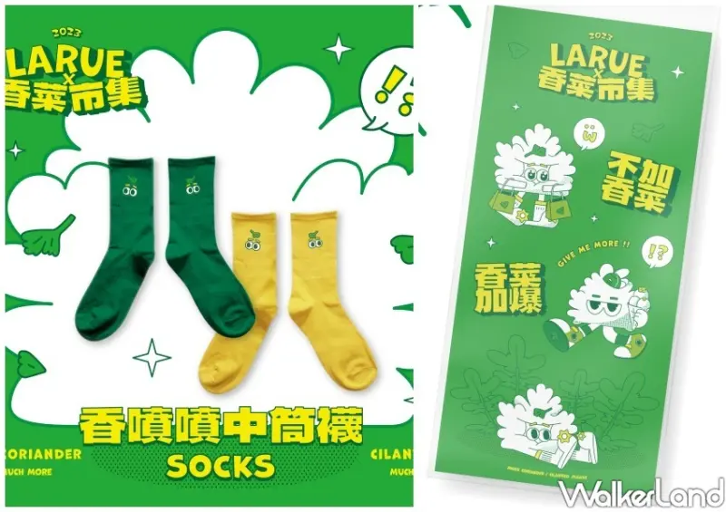 台北LA RUE香菜市集/ WalkerLand窩客島整理提供 未經同意不可轉載