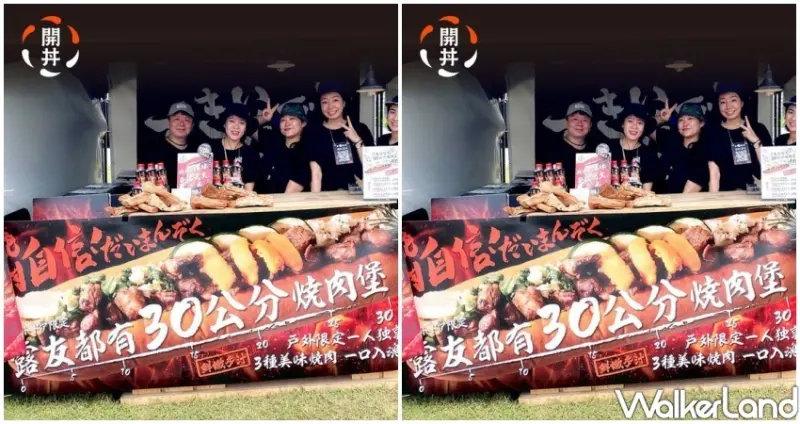 南港2023台北城市音樂節 美食市集 / WalkerLand窩客島整理提供 未經許可不可轉載