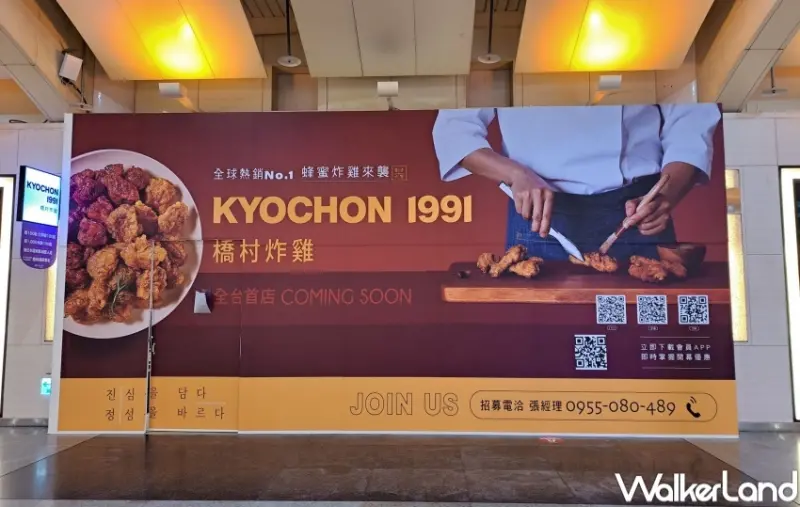 橋村炸雞 板橋環球店 / WalkerLand窩客島整理提供 未經許可，不得轉載