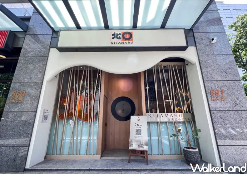 日式居酒屋「北丸 北◯ KITAMARU台北內湖店」/ WalkerLand窩客島整理提供 未經同意不可轉載