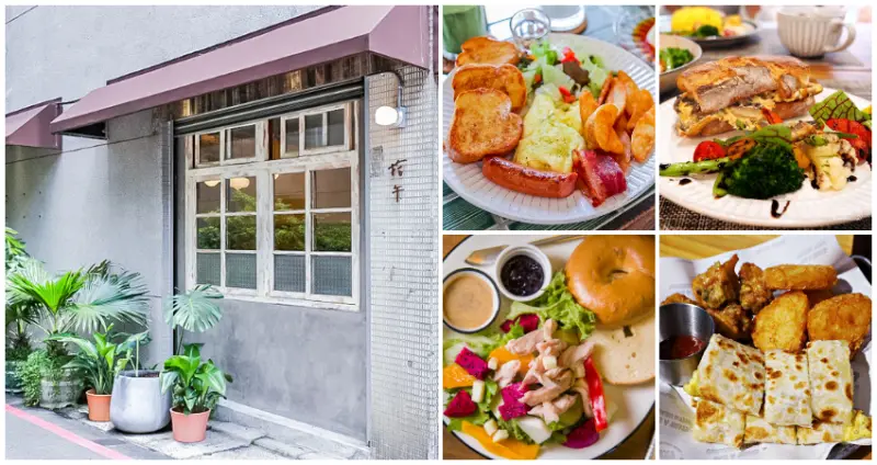 中壢人早午餐攻略！9間IG推爆「桃園中壢早午餐」怒吃一波，復古溫馨「老宅咖哩店」、平價大份量「超夯粉漿蛋餅店」通通都要朝聖。