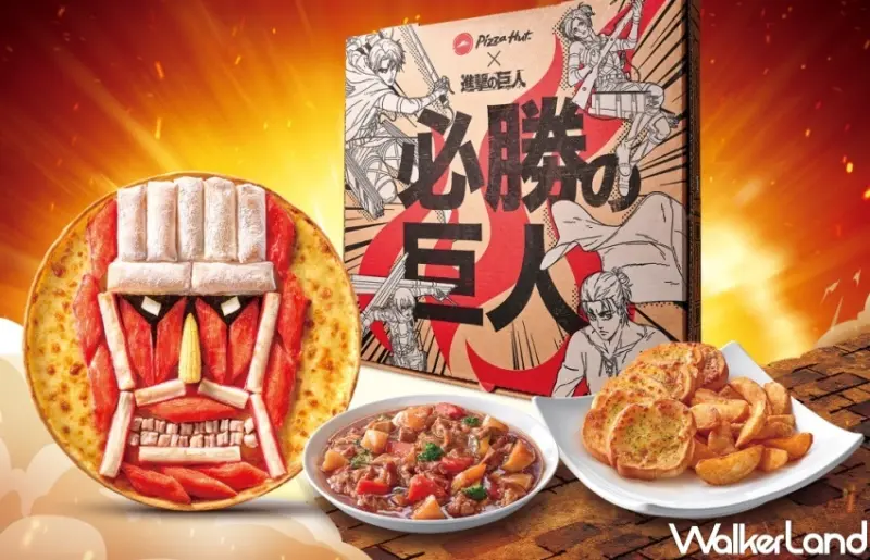 必勝客X進擊的巨人 / WalkerLand窩客島整理提供 未經許可，不得轉載