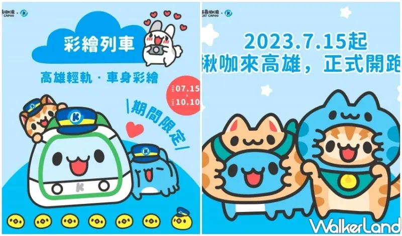 高雄、LINE貼圖 海洋派對 ‧ 高雄聯萌/ WalkerLand窩客島整理提供 未經同意不可轉載